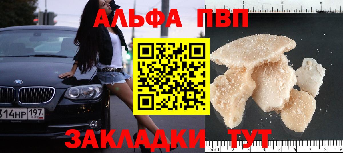 A PVP кристаллы  Вход с VPN  Alpha PVP Соль  Alpha PVP  Сатка  Alpha-PVP кристаллы 