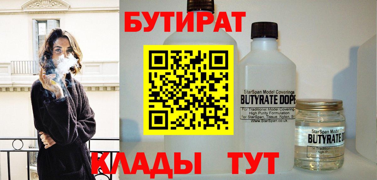Бутират оксибутират Сатка