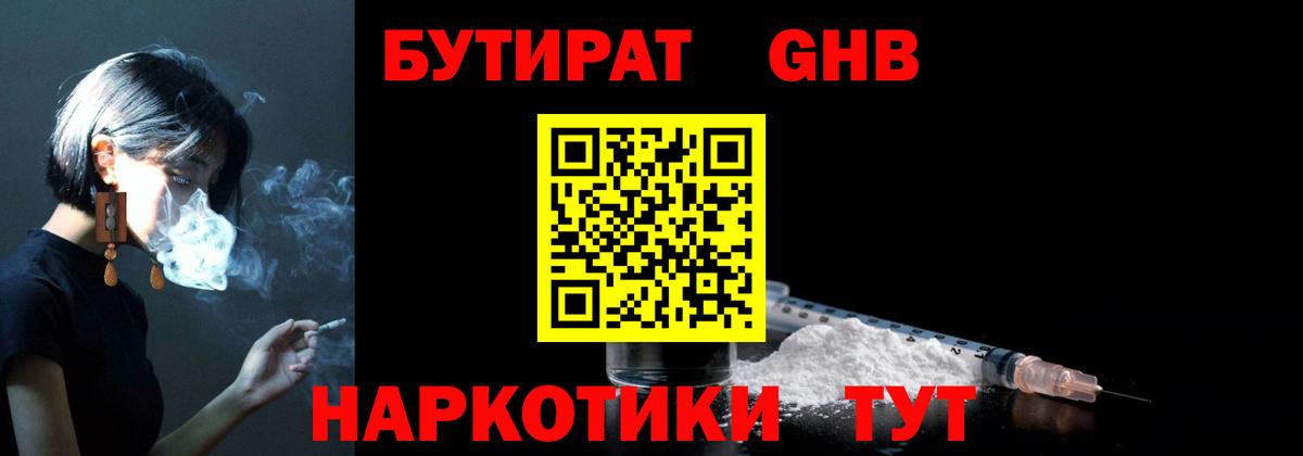 БУТИРАТ 1.4BDO  Вход с VPN  Сатка 