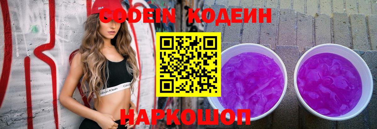 Сатка  Codein напиток Lean (лин)  Вход с VPN  Кодеин Purple Drank 