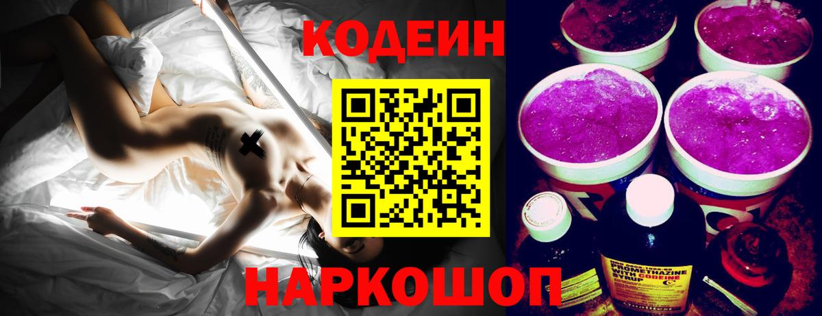 Кодеин напиток Lean (лин) Сатка