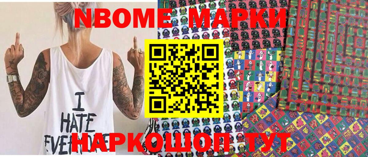 Марки N-bome 1,8мг Сатка